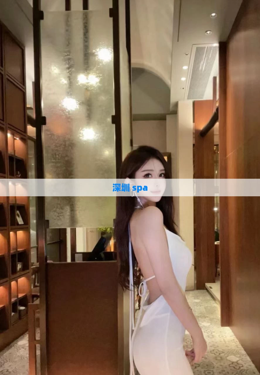 深圳 spa