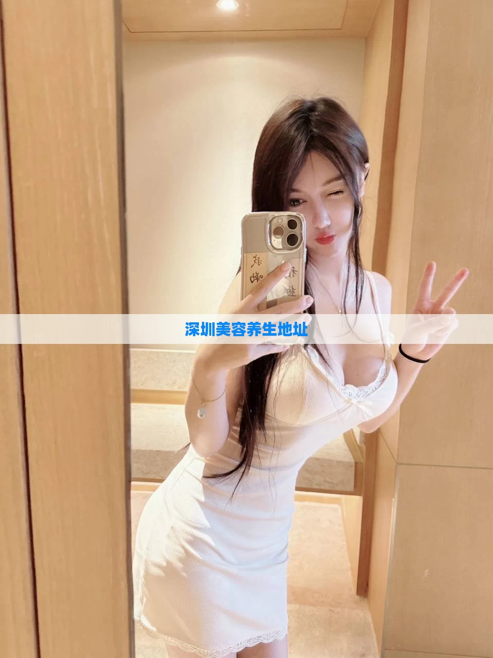 深圳美容养生地址