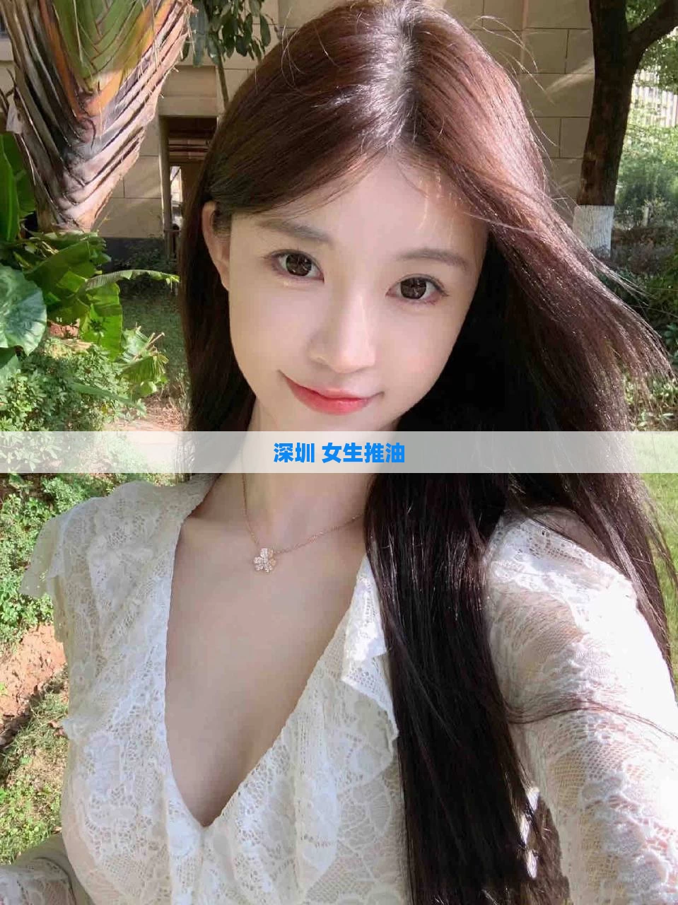 深圳 女生推油