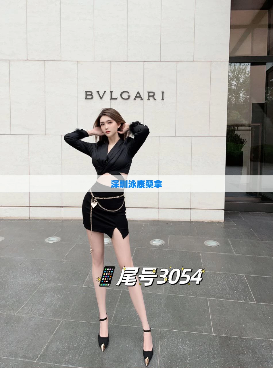深圳泳康桑拿