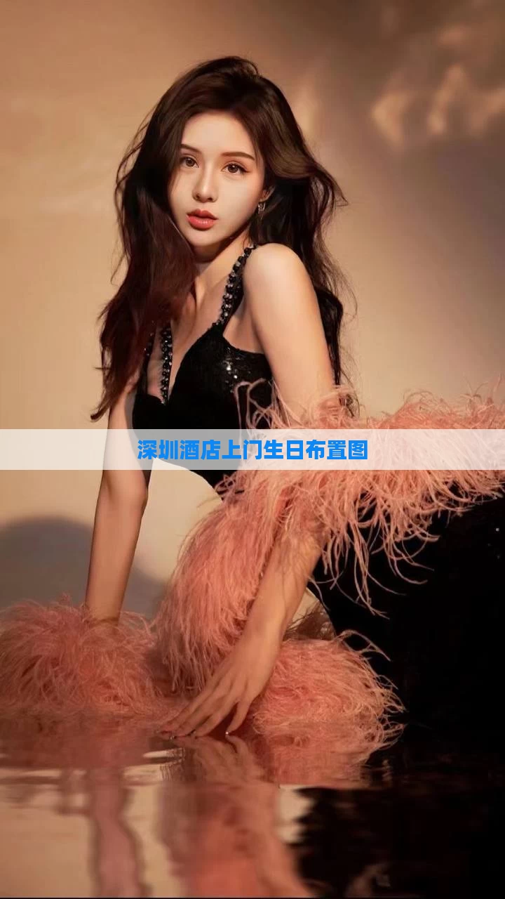 深圳酒店上门生日布置图