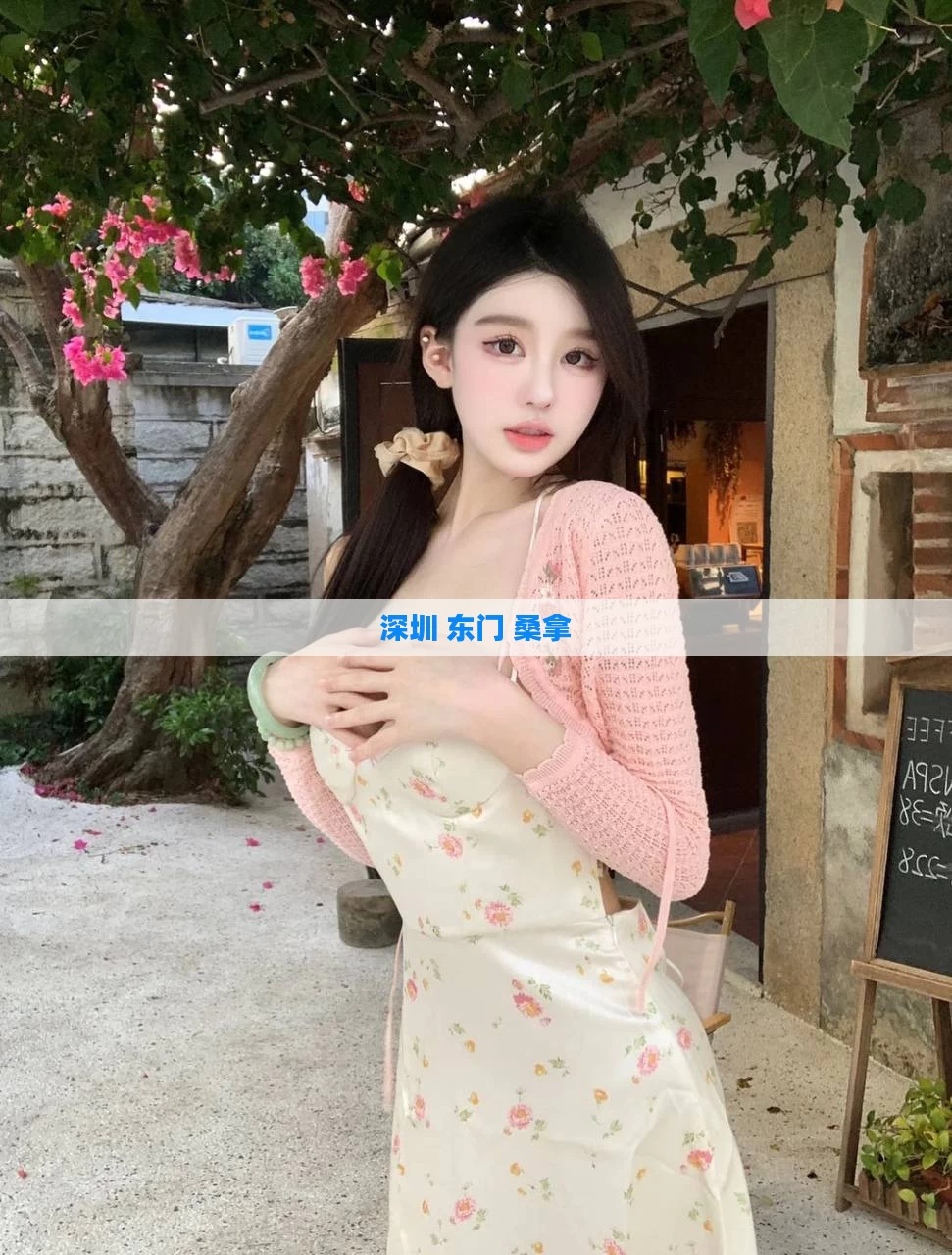 深圳 东门 桑拿
