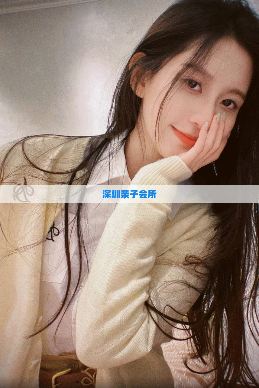 深圳亲子会所