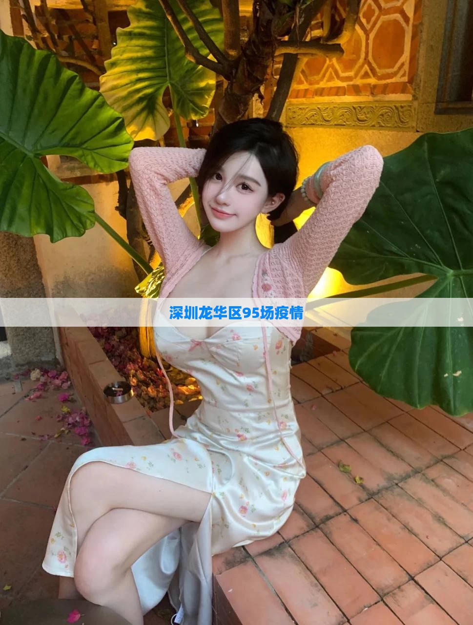 深圳龙华区95场疫情