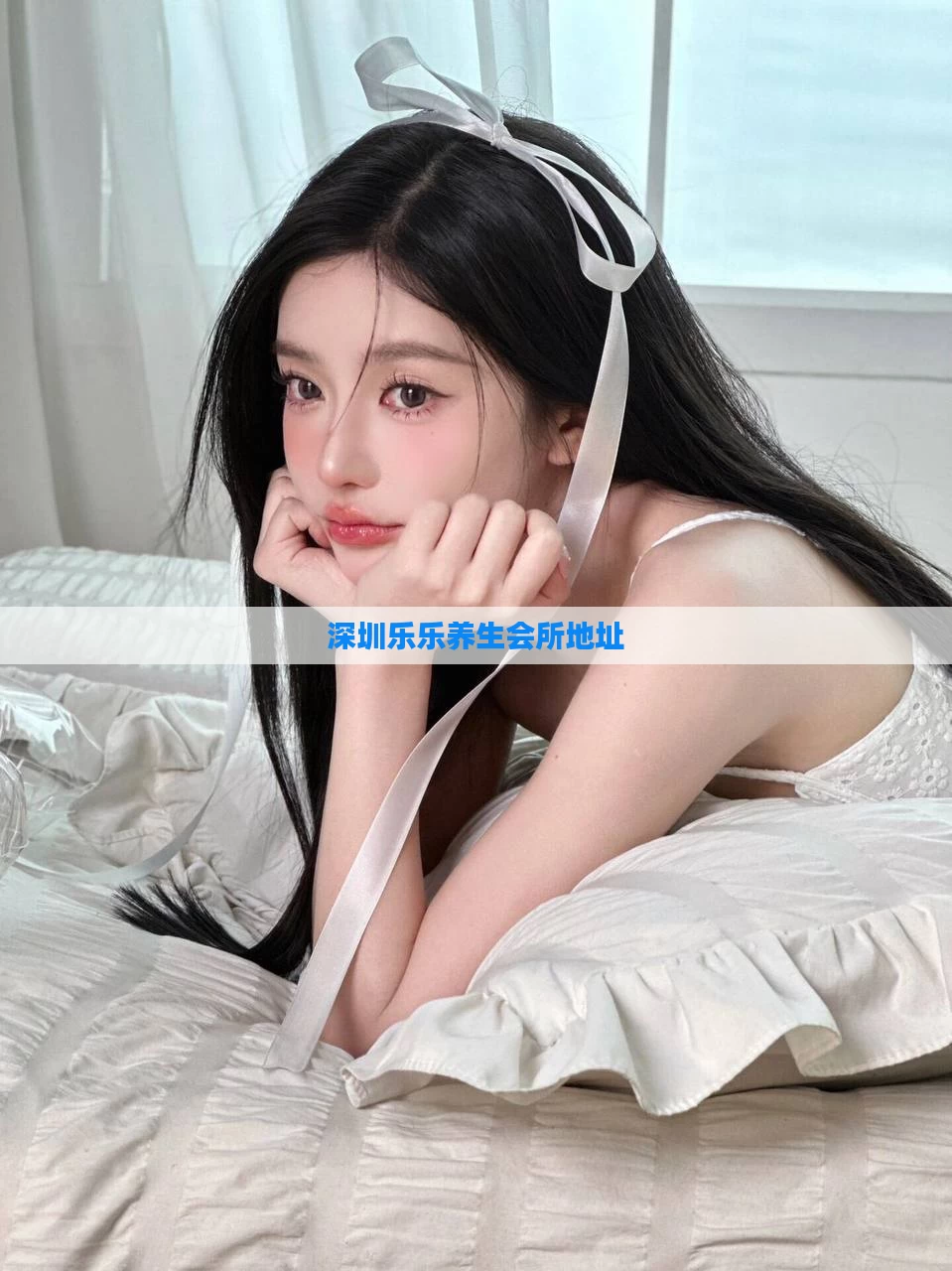 深圳乐乐养生会所地址