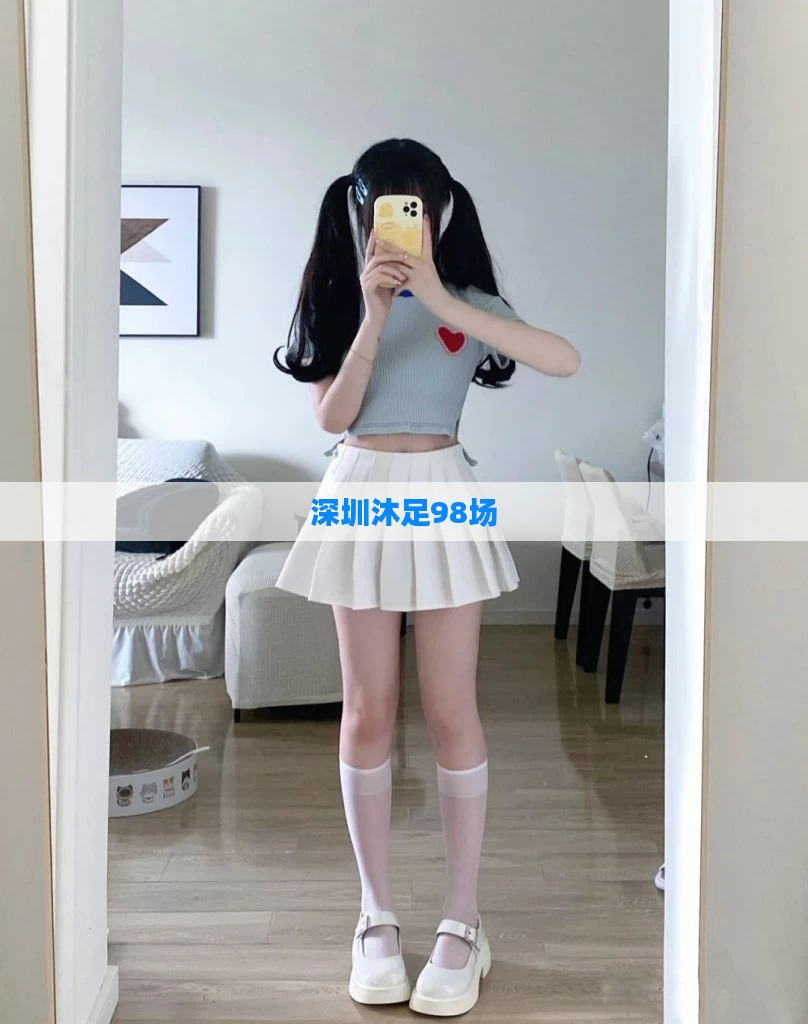 深圳沐足98场