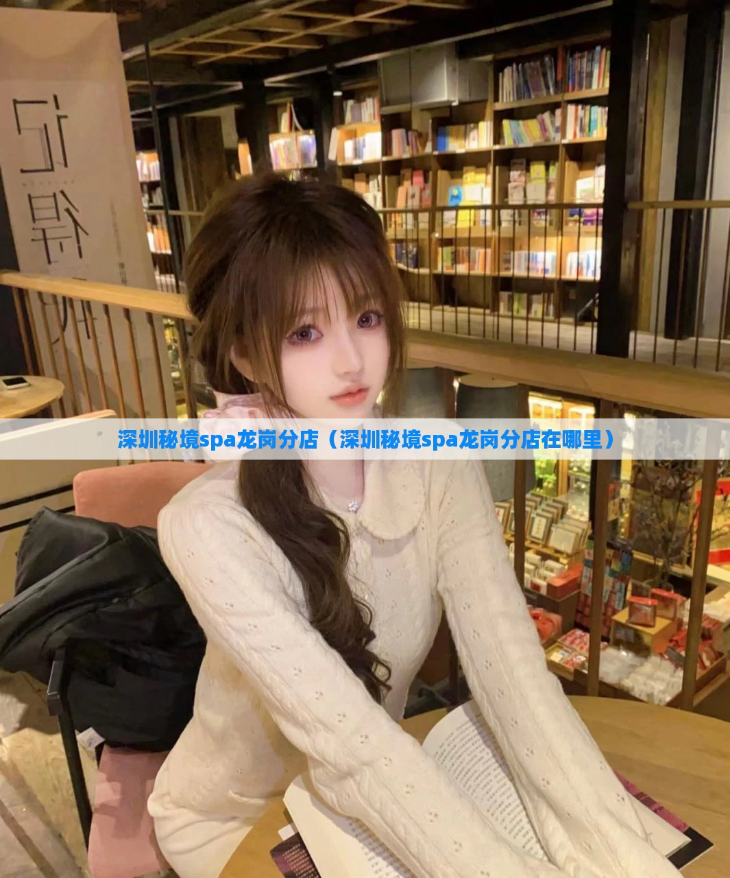 深圳秘境spa龙岗分店（深圳秘境spa龙岗分店在哪里）