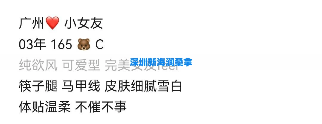 深圳新海润桑拿
