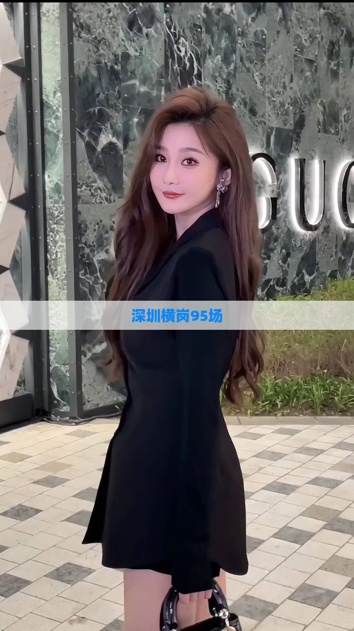 深圳横岗95场
