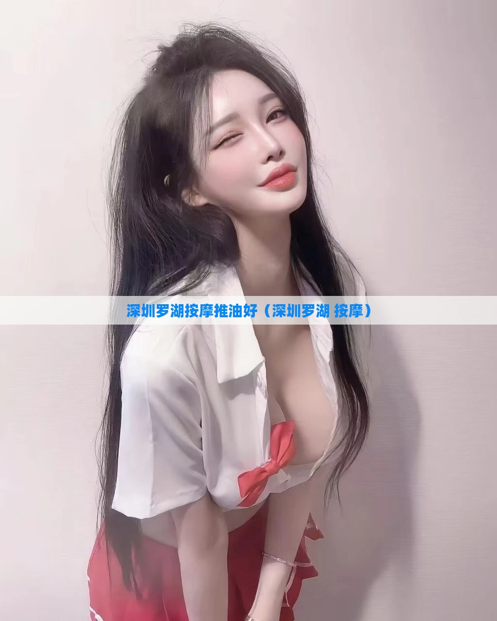 深圳罗湖按摩推油好（深圳罗湖 按摩）