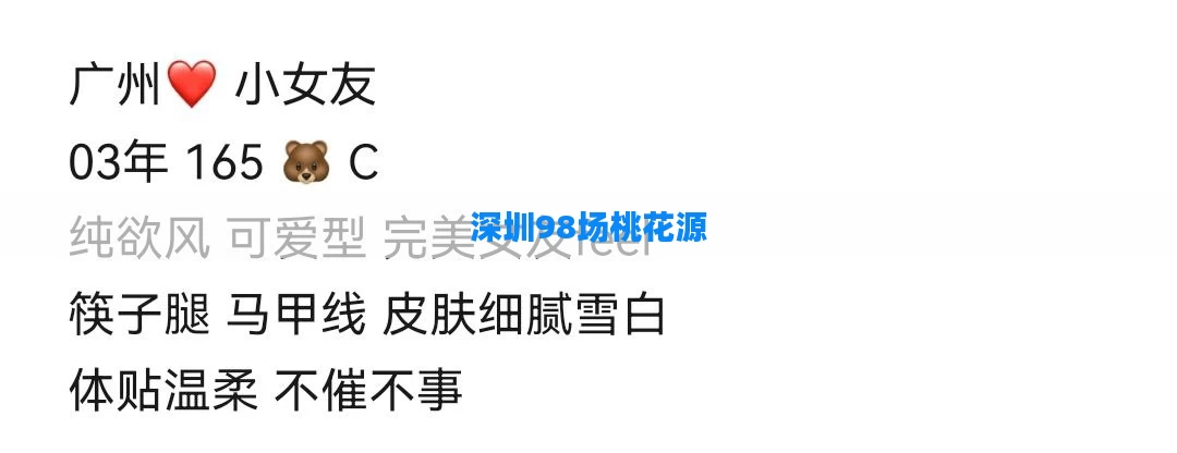 深圳98场桃花源