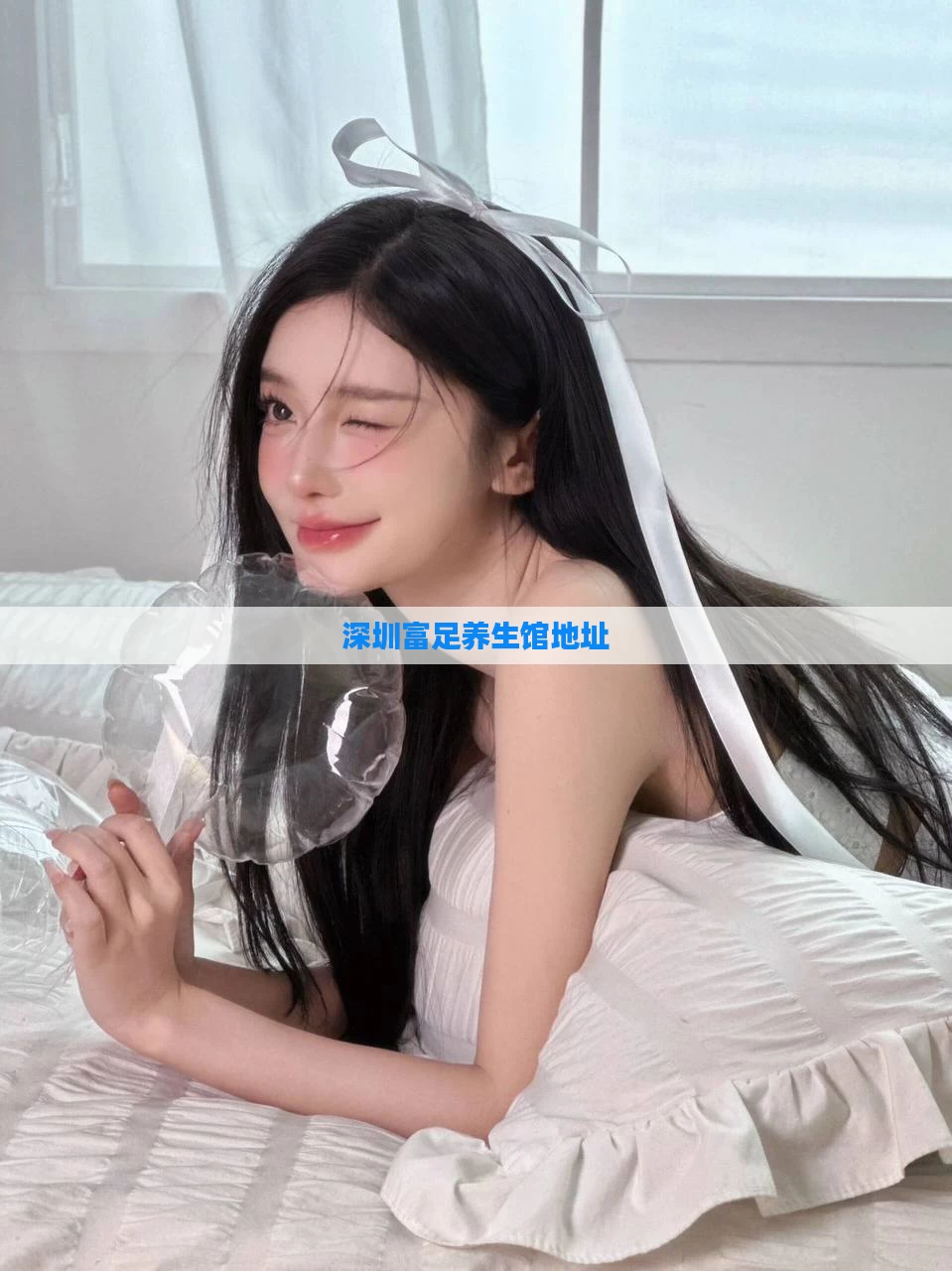 深圳富足养生馆地址