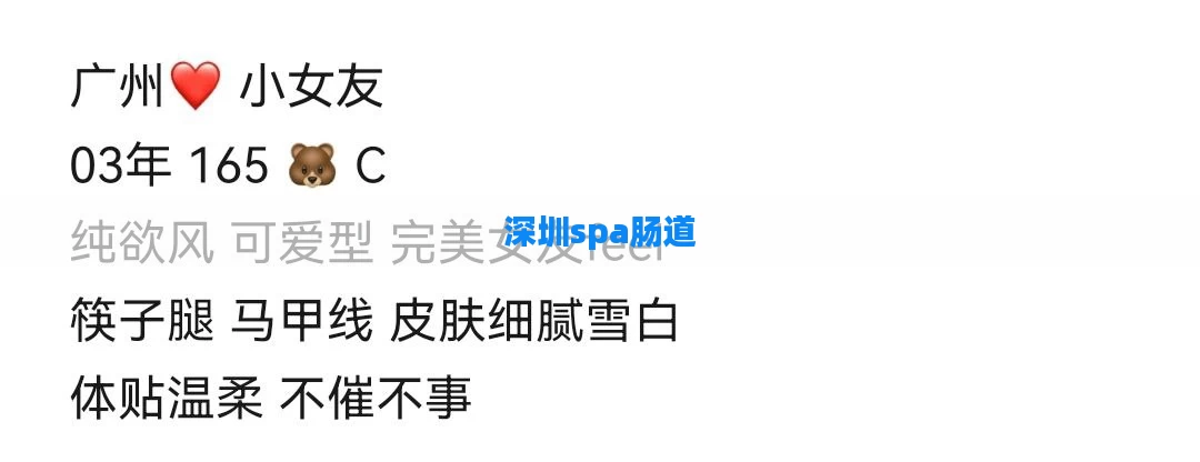 深圳spa肠道