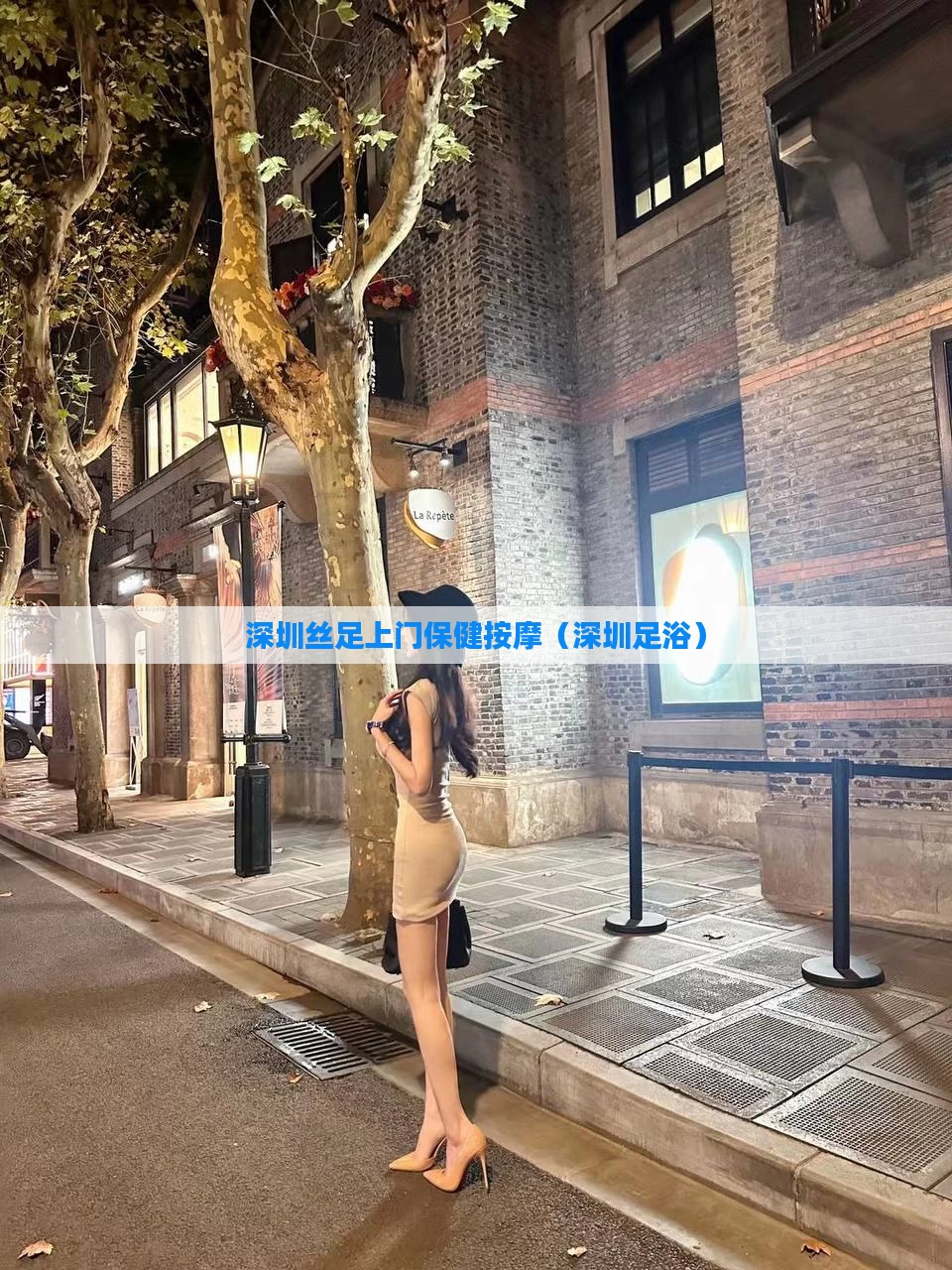 深圳丝足上门保健按摩（深圳足浴）