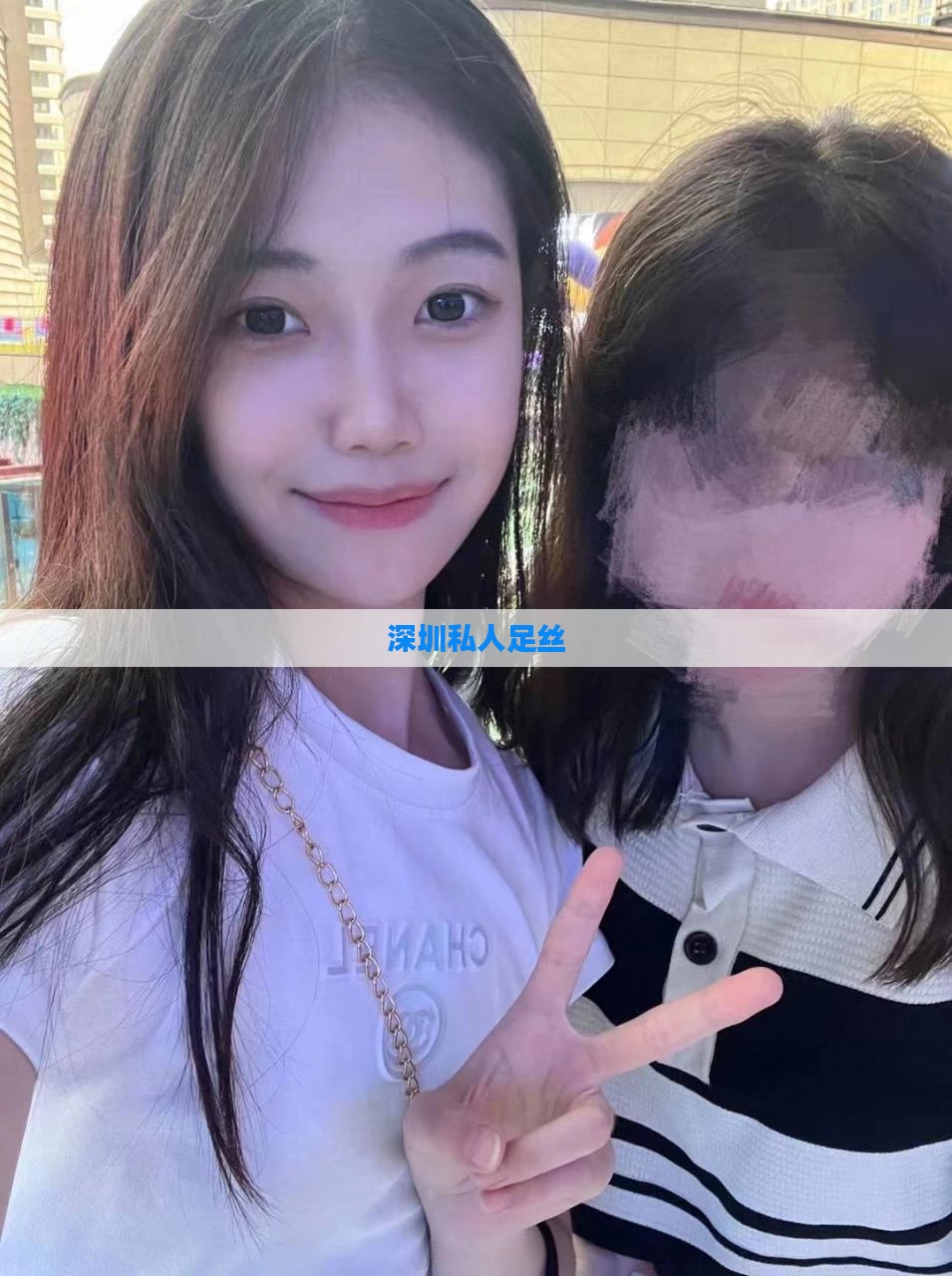 深圳私人足丝