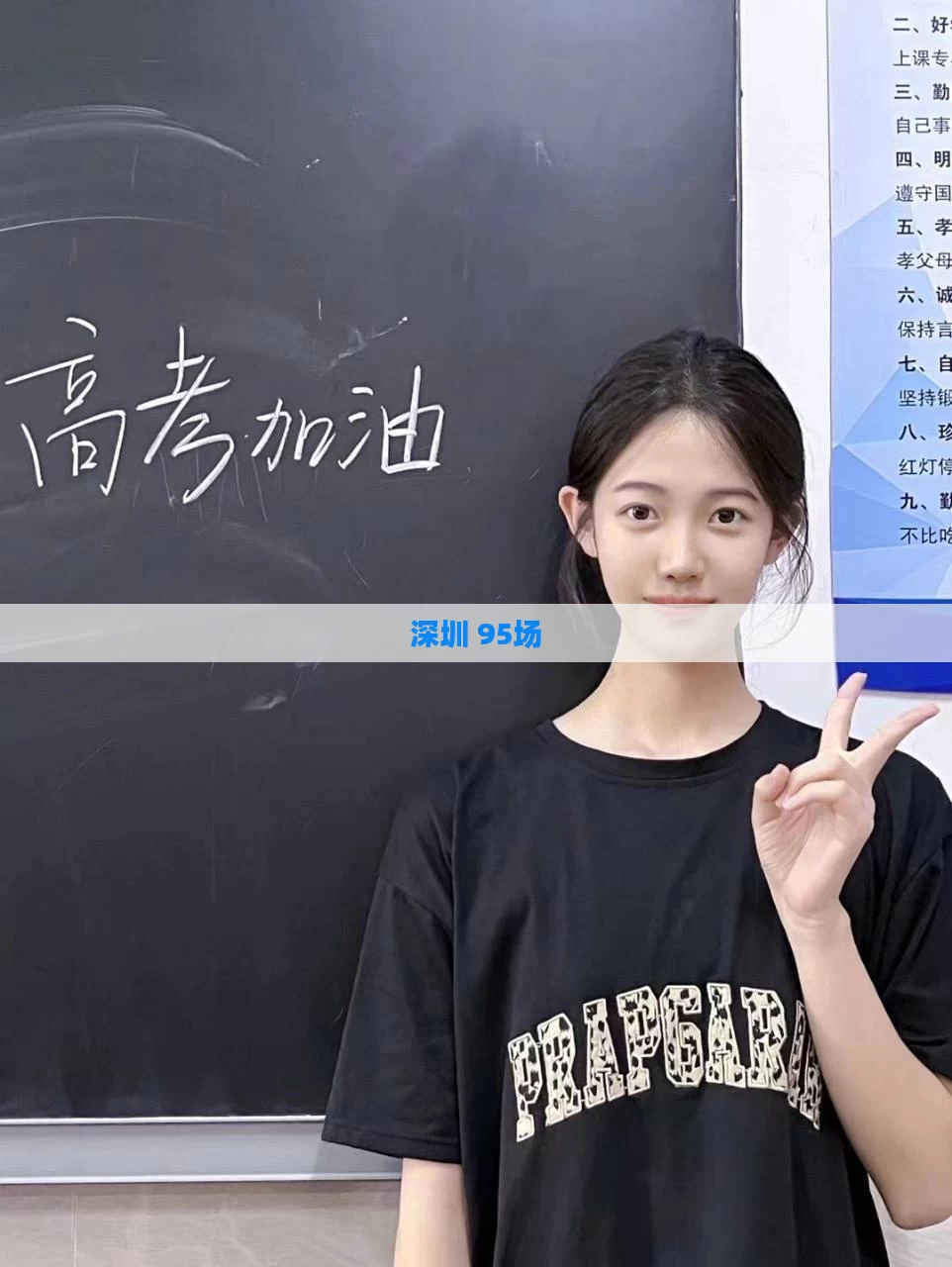 深圳 95场