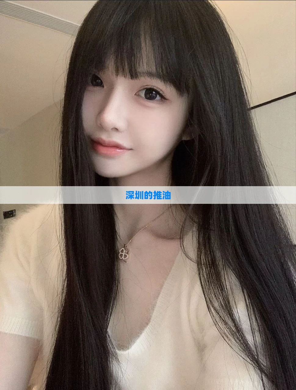 深圳的推油