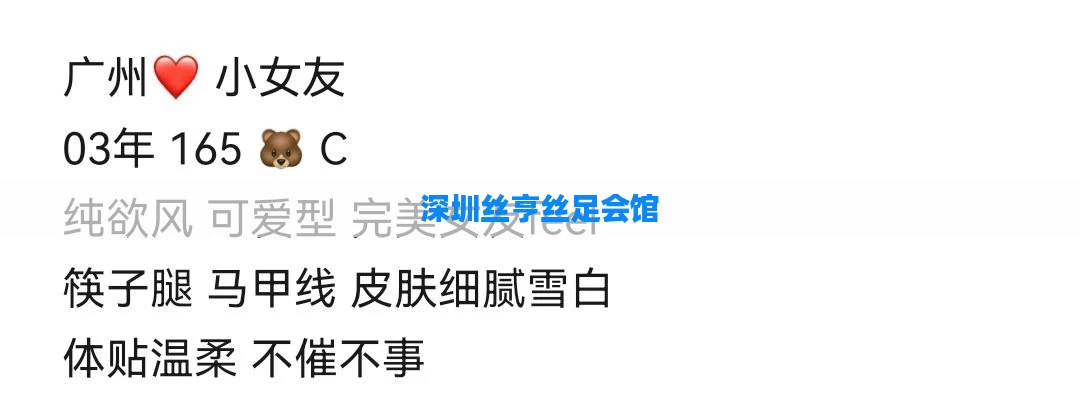 深圳丝亨丝足会馆