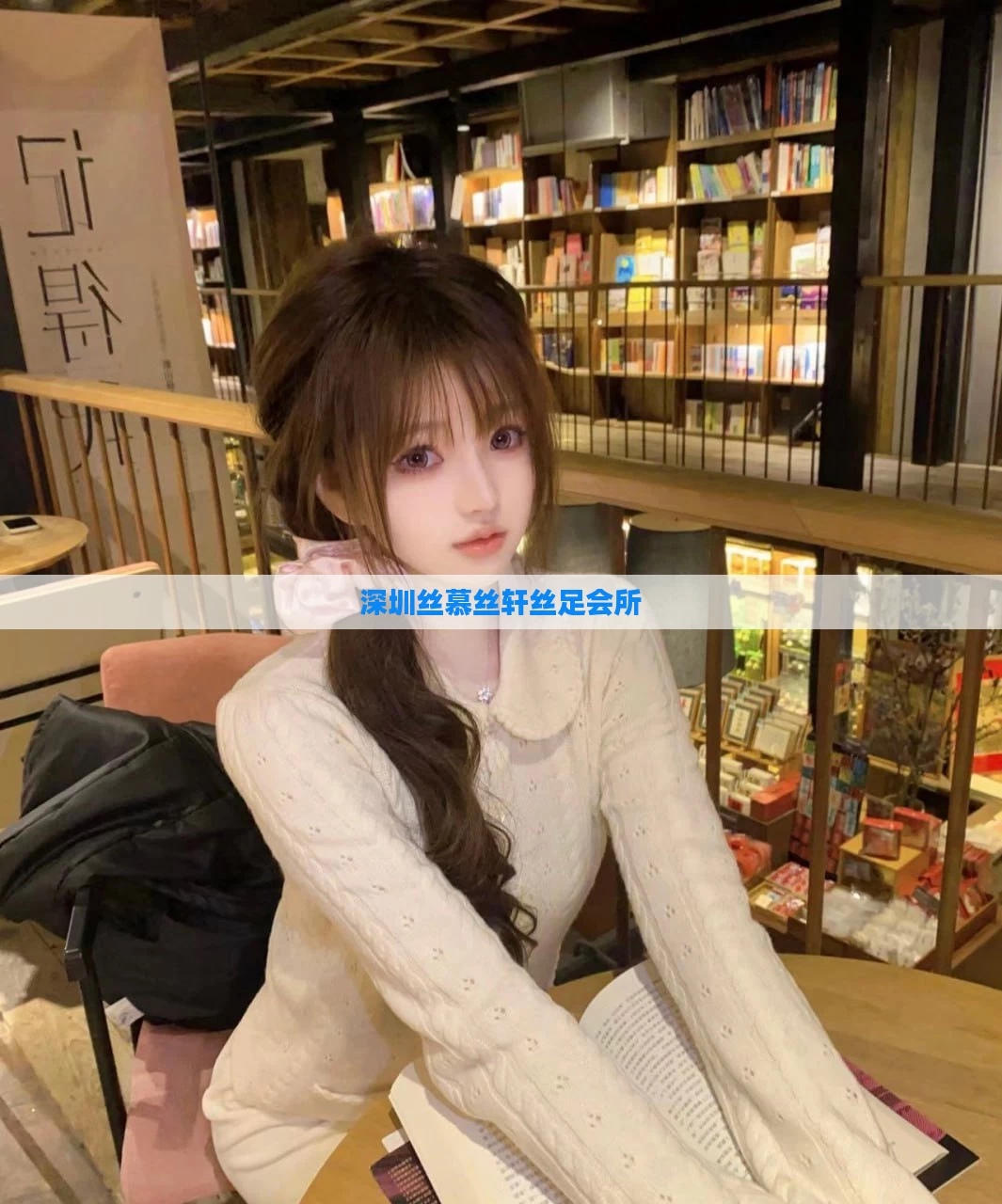 深圳丝慕丝轩丝足会所