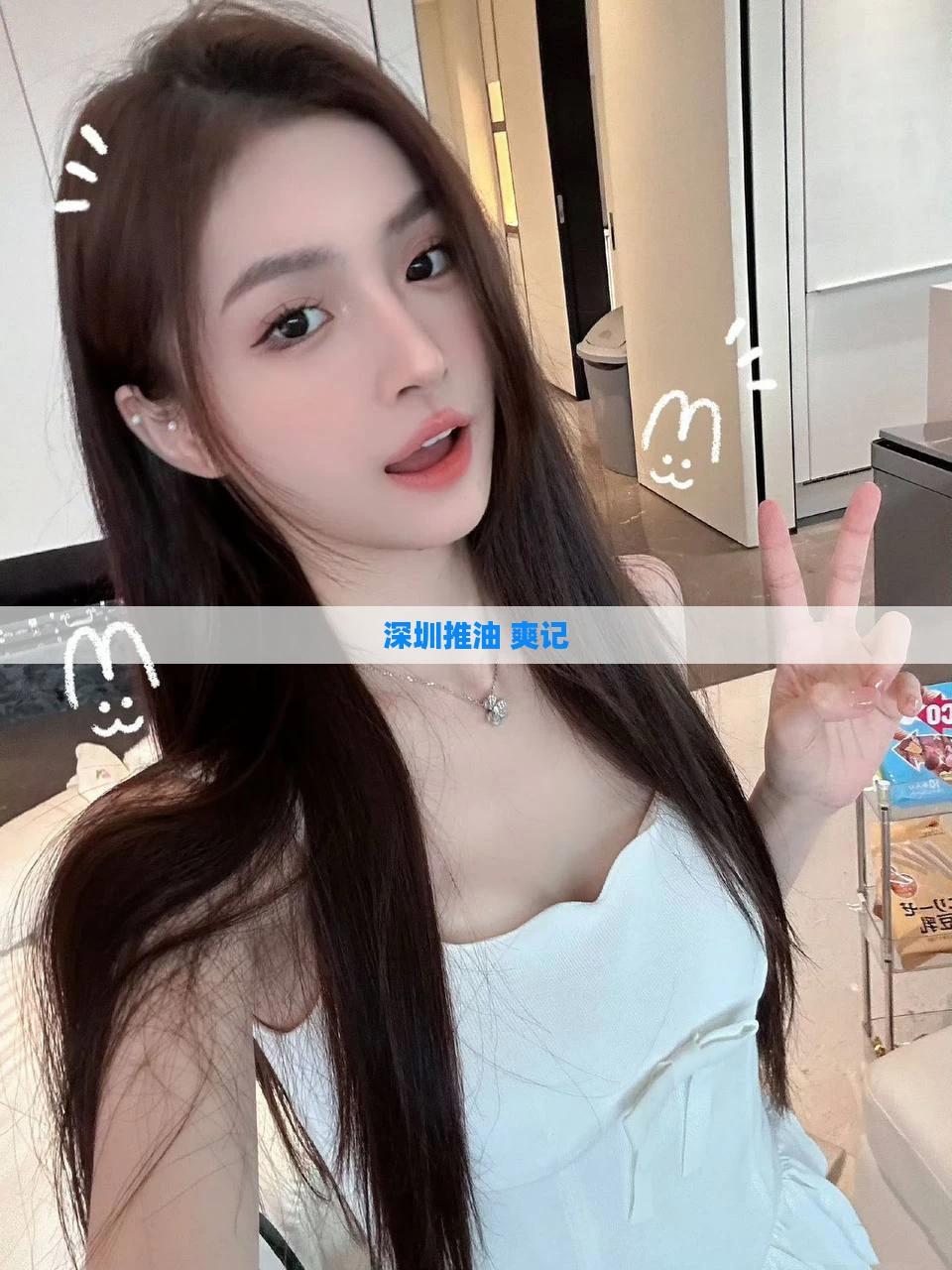 深圳推油 爽记