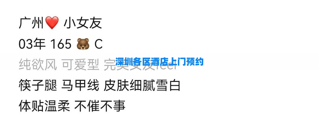 深圳各区酒店上门预约