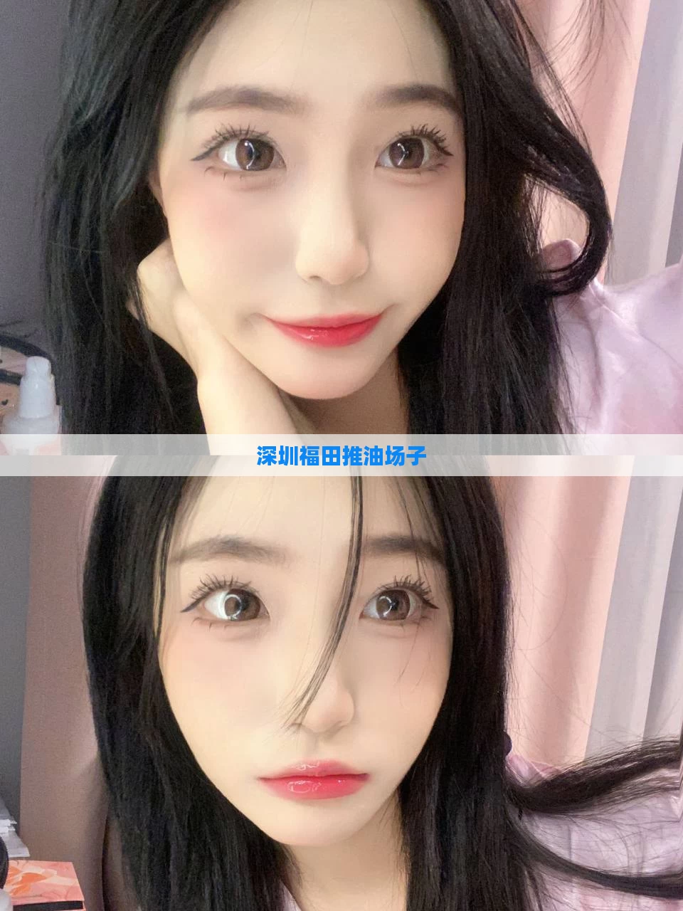 深圳福田推油场子