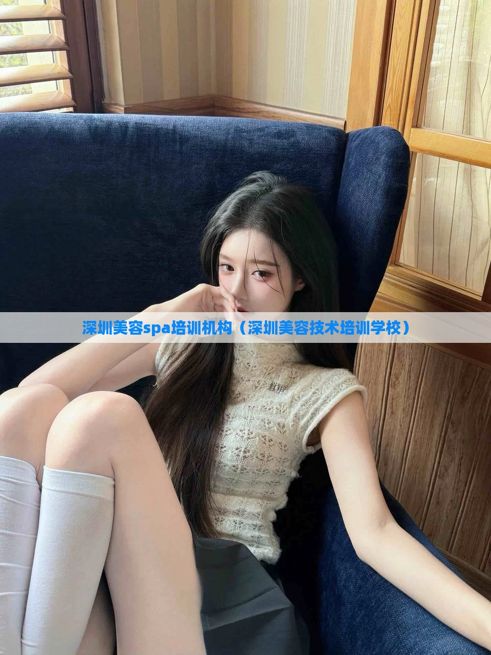 深圳美容spa培训机构（深圳美容技术培训学校）