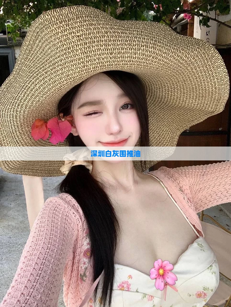 深圳白灰围推油