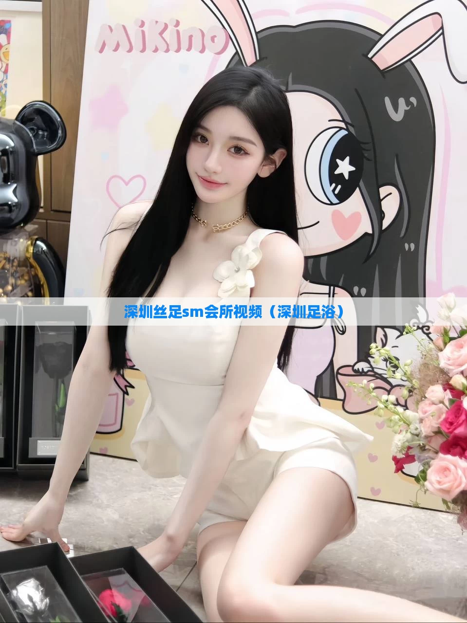 深圳丝足sm会所视频（深圳足浴）