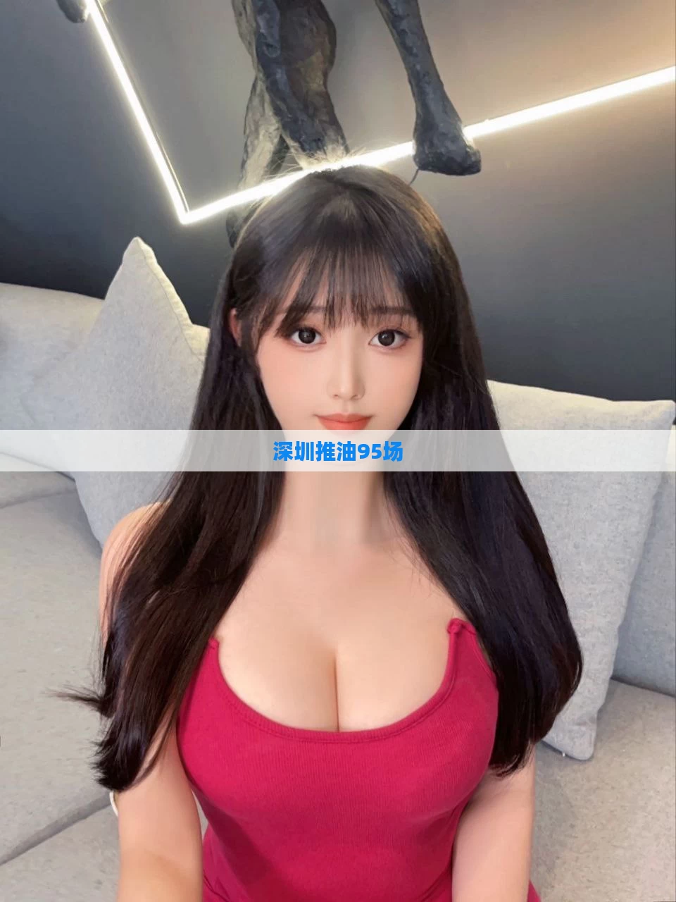 深圳推油95场