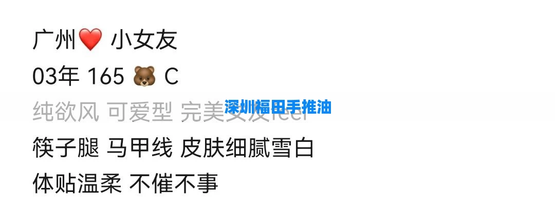 深圳福田手推油