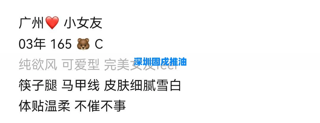深圳固戌推油