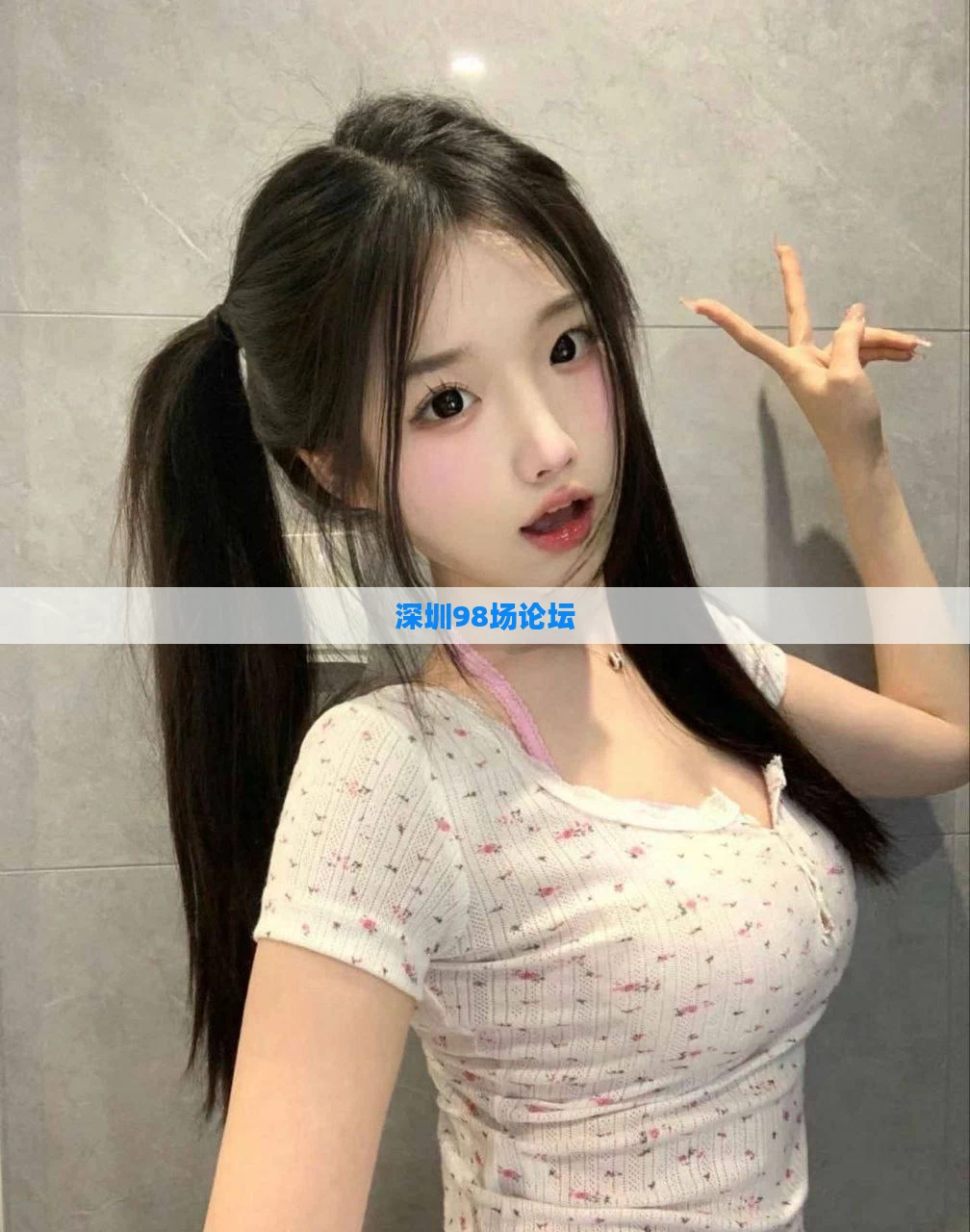 深圳98场论坛