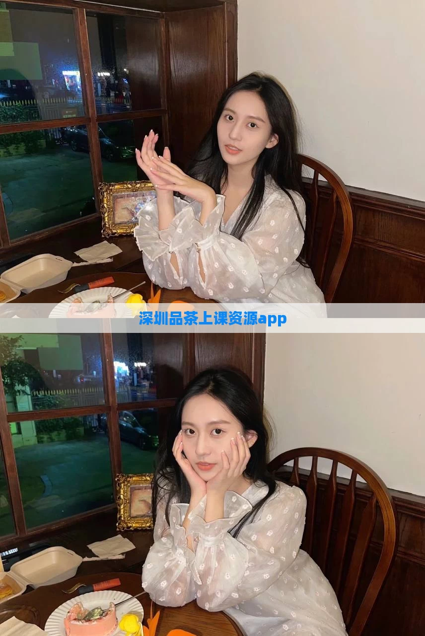 深圳品茶上课资源app