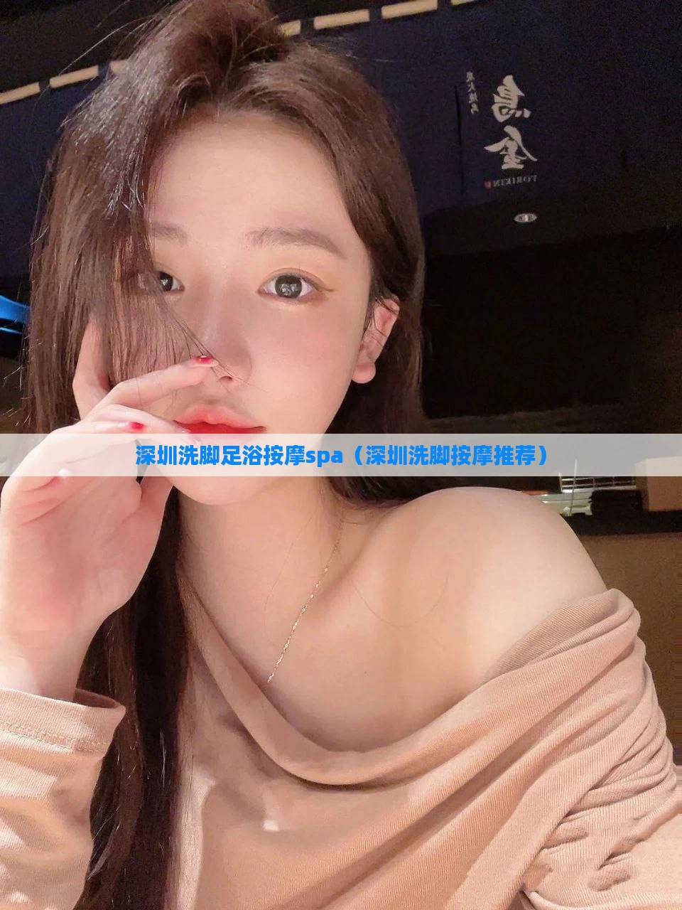 深圳洗脚足浴按摩spa（深圳洗脚按摩推荐）
