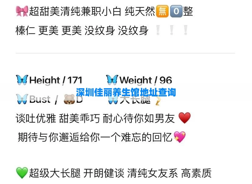深圳佳丽养生馆地址查询
