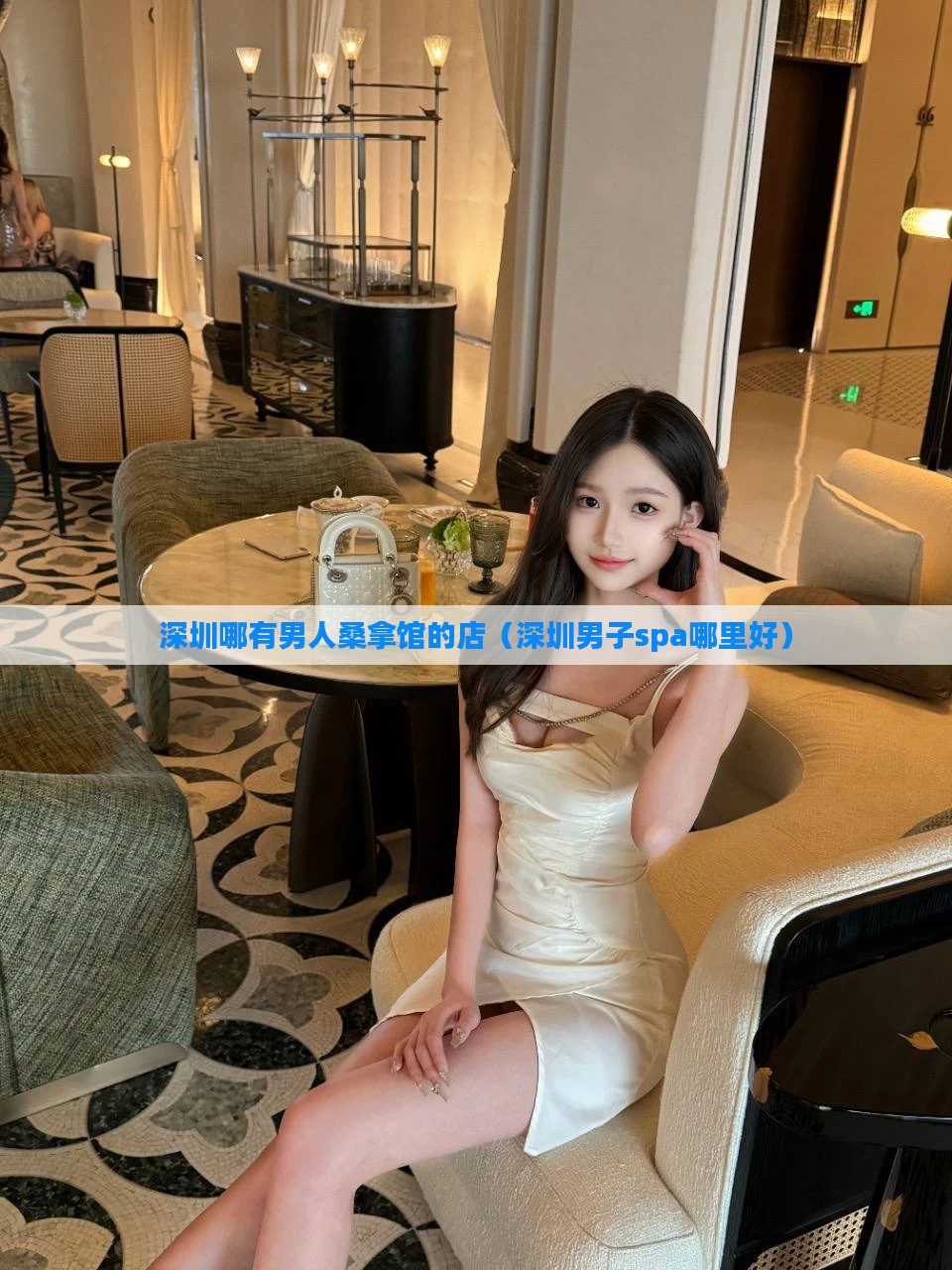 深圳哪有男人桑拿馆的店（深圳男子spa哪里好）