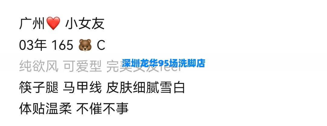 深圳龙华95场洗脚店