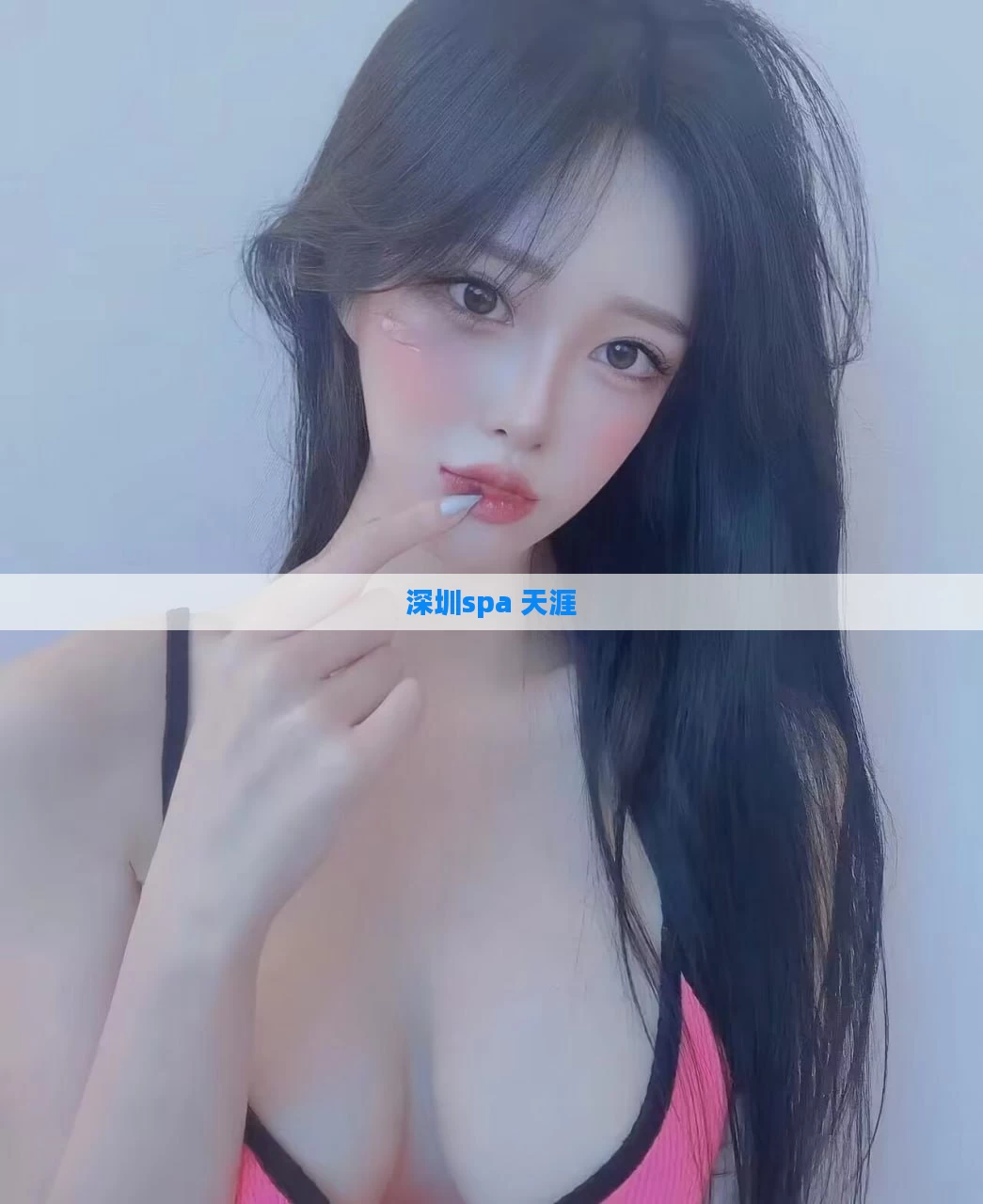 深圳spa 天涯
