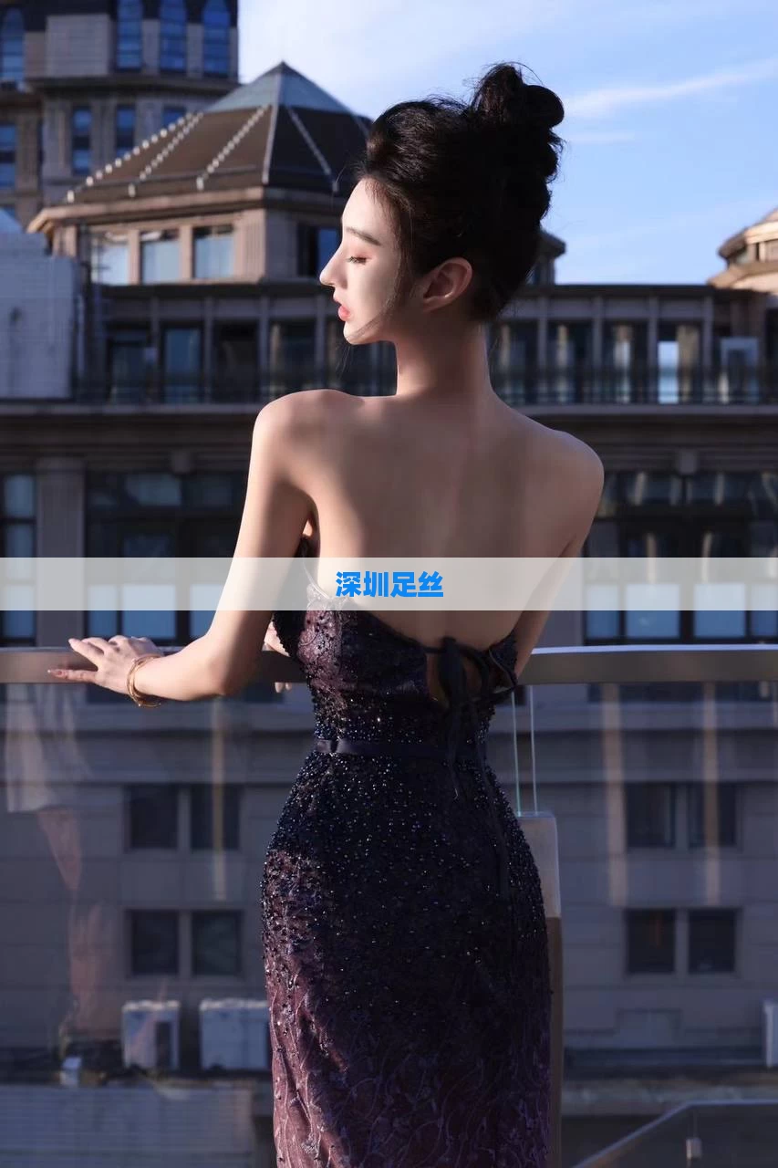 深圳足丝