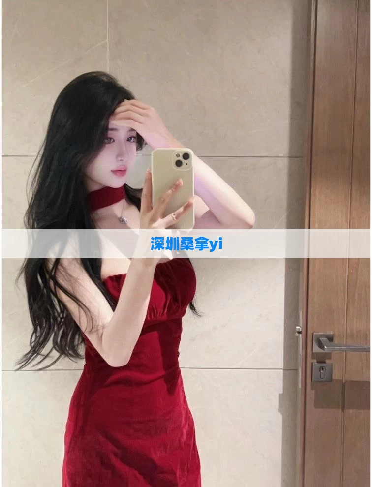 深圳桑拿yi