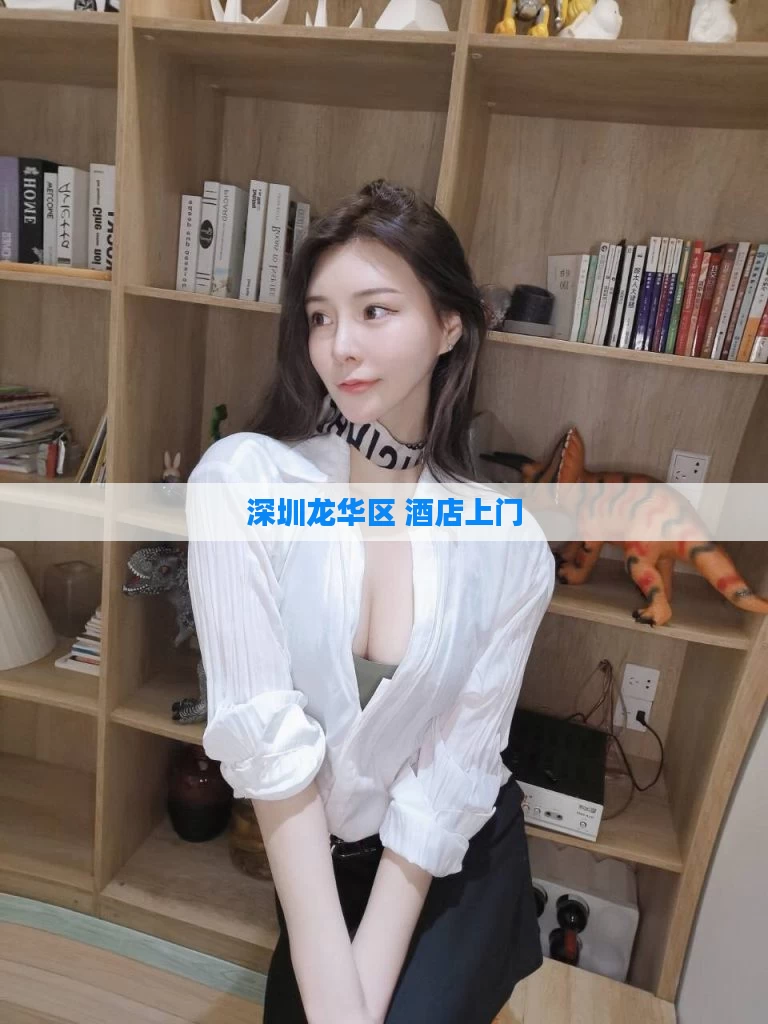 深圳龙华区 酒店上门