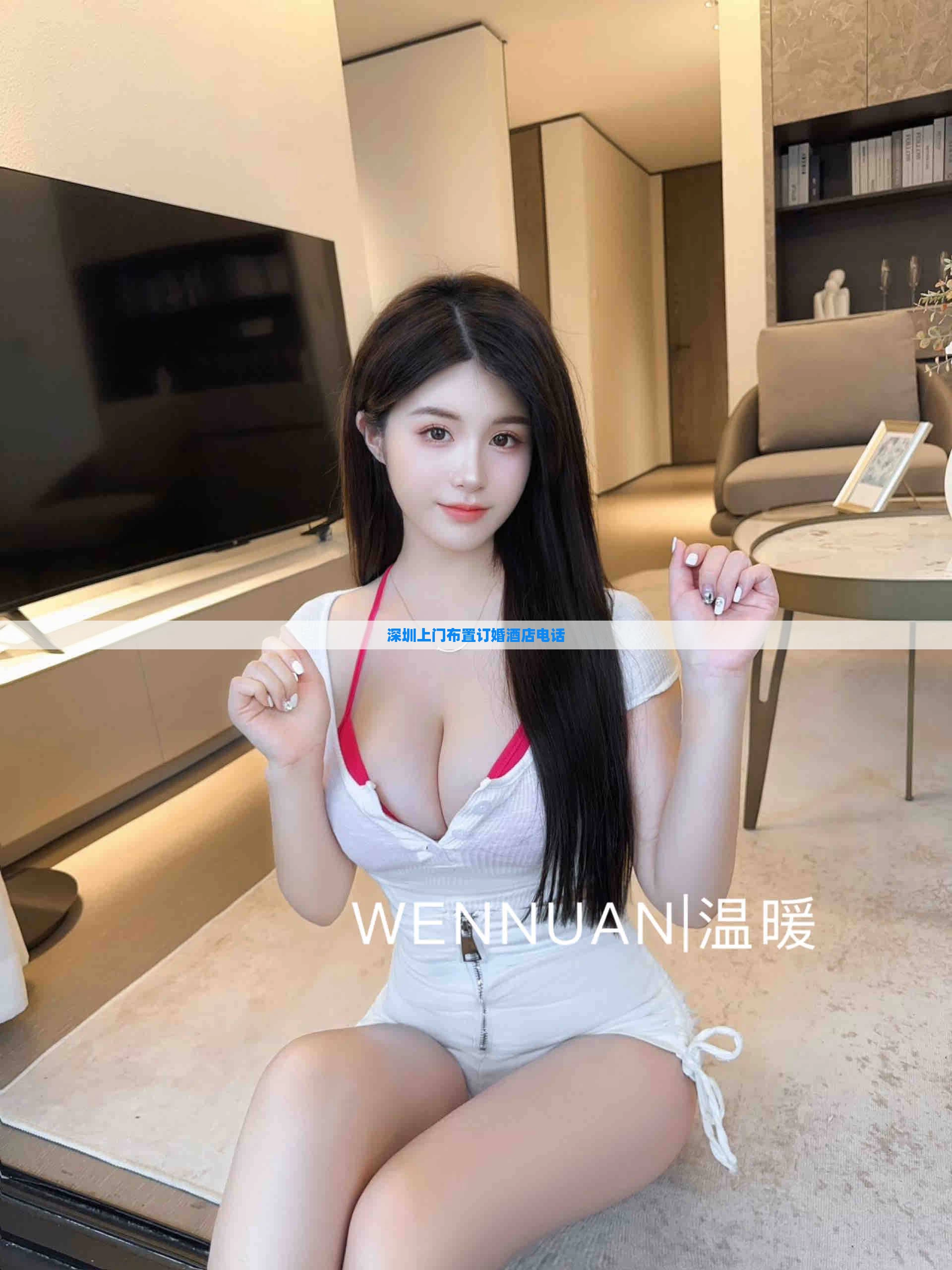 深圳上门布置订婚酒店电话