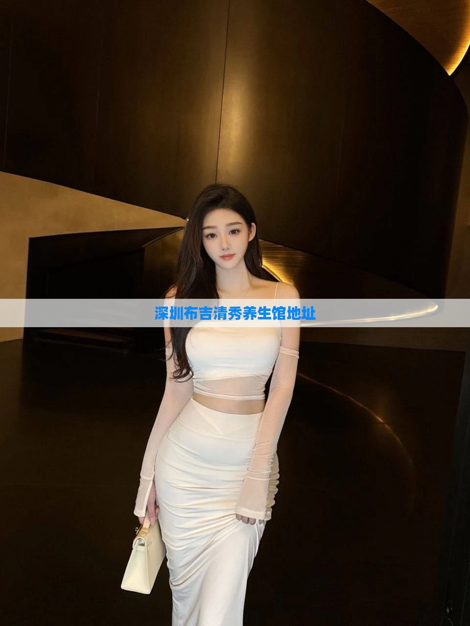 深圳布吉清秀养生馆地址