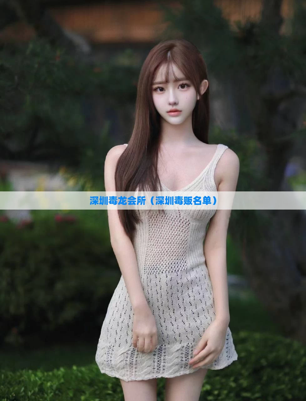 深圳毒龙会所（深圳毒贩名单）