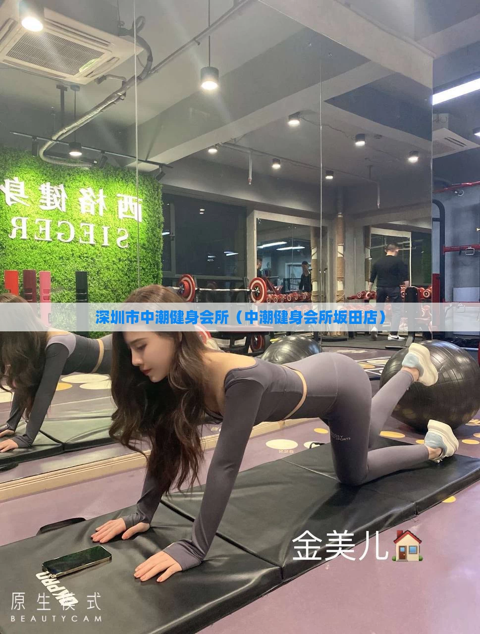 深圳市中潮健身会所（中潮健身会所坂田店）