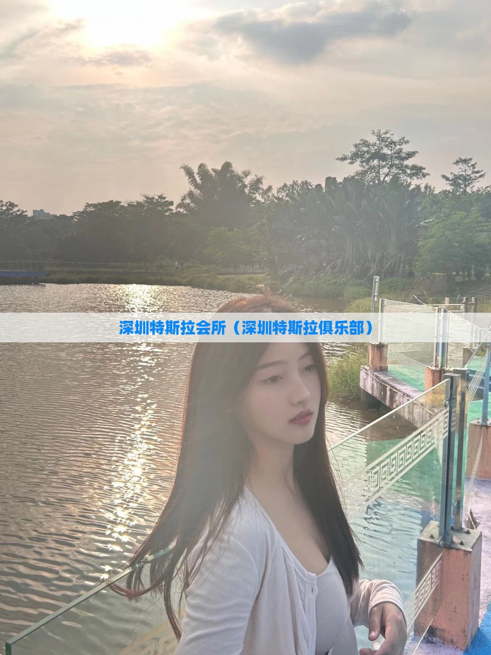 深圳特斯拉会所（深圳特斯拉俱乐部）
