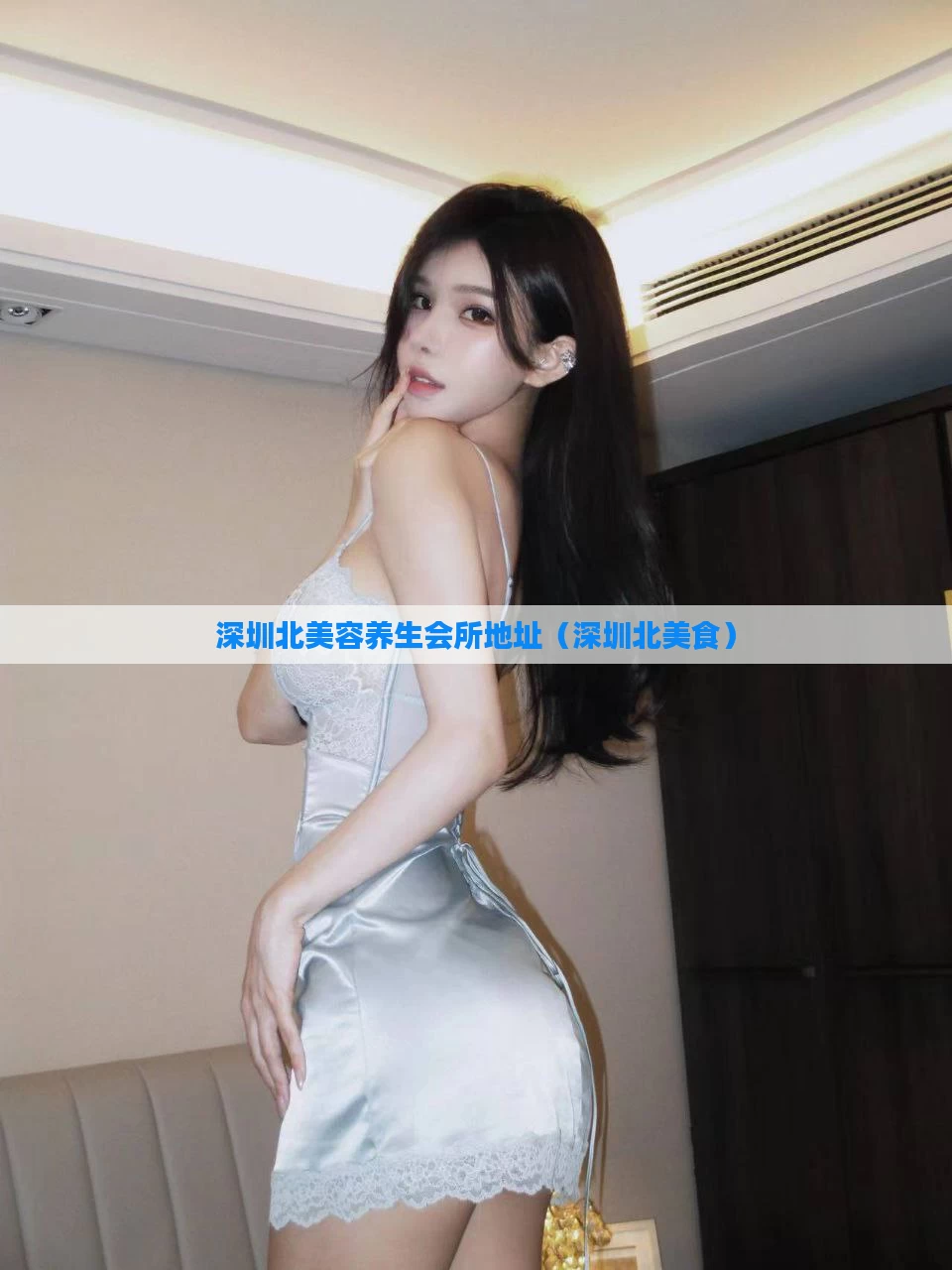 深圳北美容养生会所地址(深圳北美食)