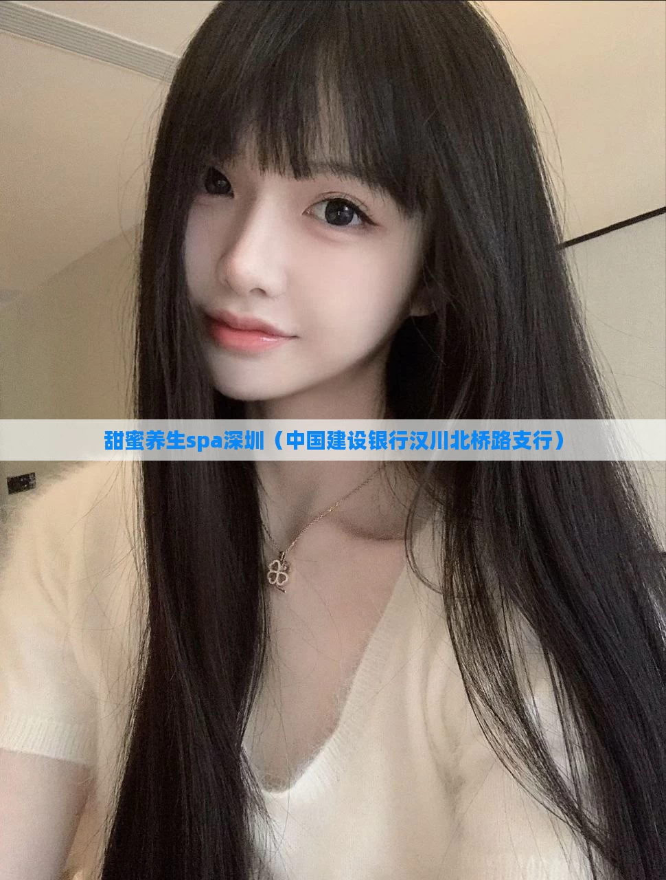 甜蜜养生spa深圳（中国建设银行汉川北桥路支行）