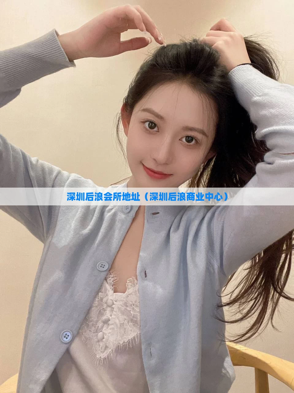 深圳后浪会所地址（深圳后浪商业中心）